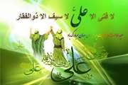 عید با نبض دقایق زیباست؛ عید با روح شقایق زیباست؛ عید با یاد عزیزان زیباست.عید غدیر پیشاپیش مبارک